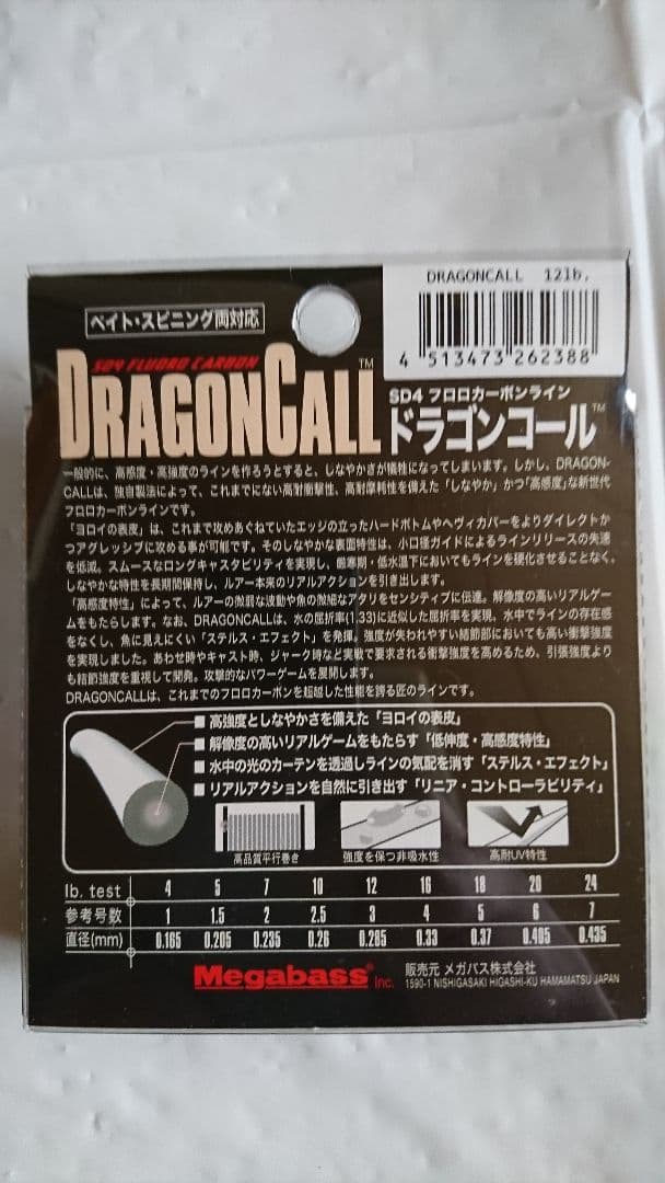 メガバス ito ドラゴンコールセット 4lb .12lb.フロロ 新品未開封