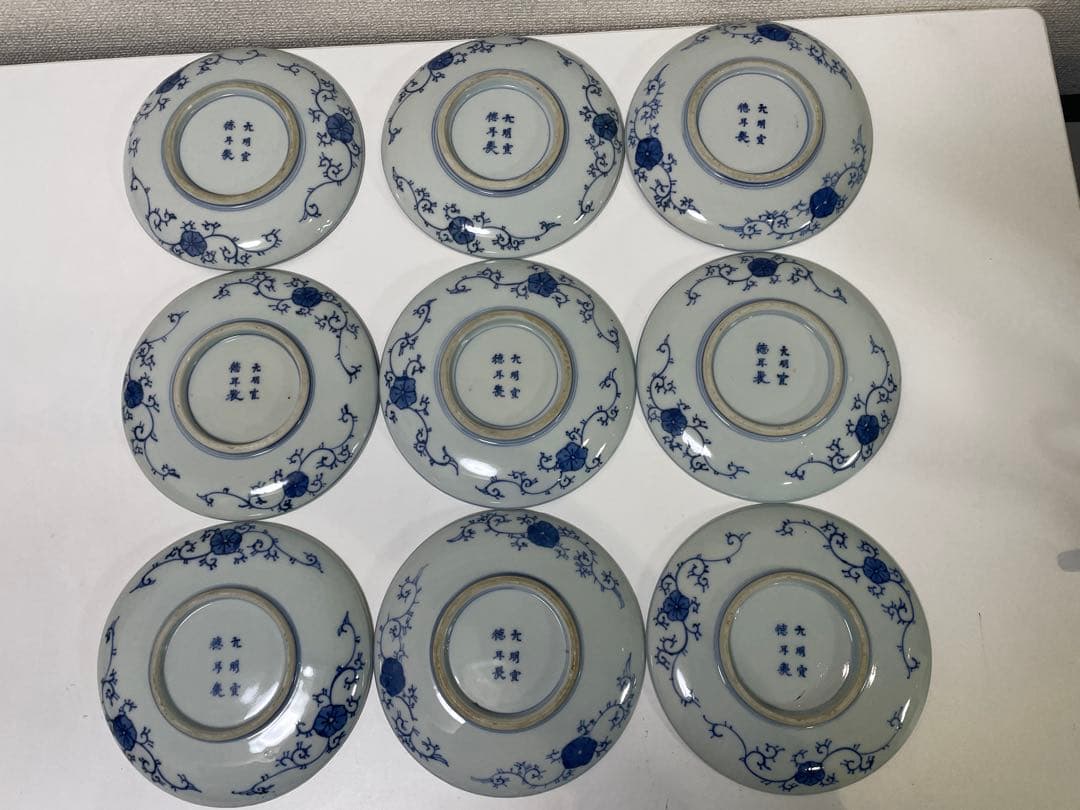 【現状品】古伊万里 染付 陶器 蛸唐草 蝶 大明宣徳年製 アンティーク 9枚 ①