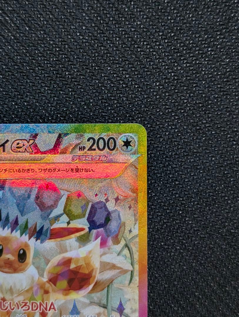 イーブイex SAR SV8a 223/187