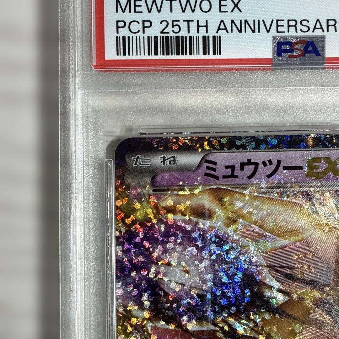 psa10 ミュウツーEX プロモカードパック 25th