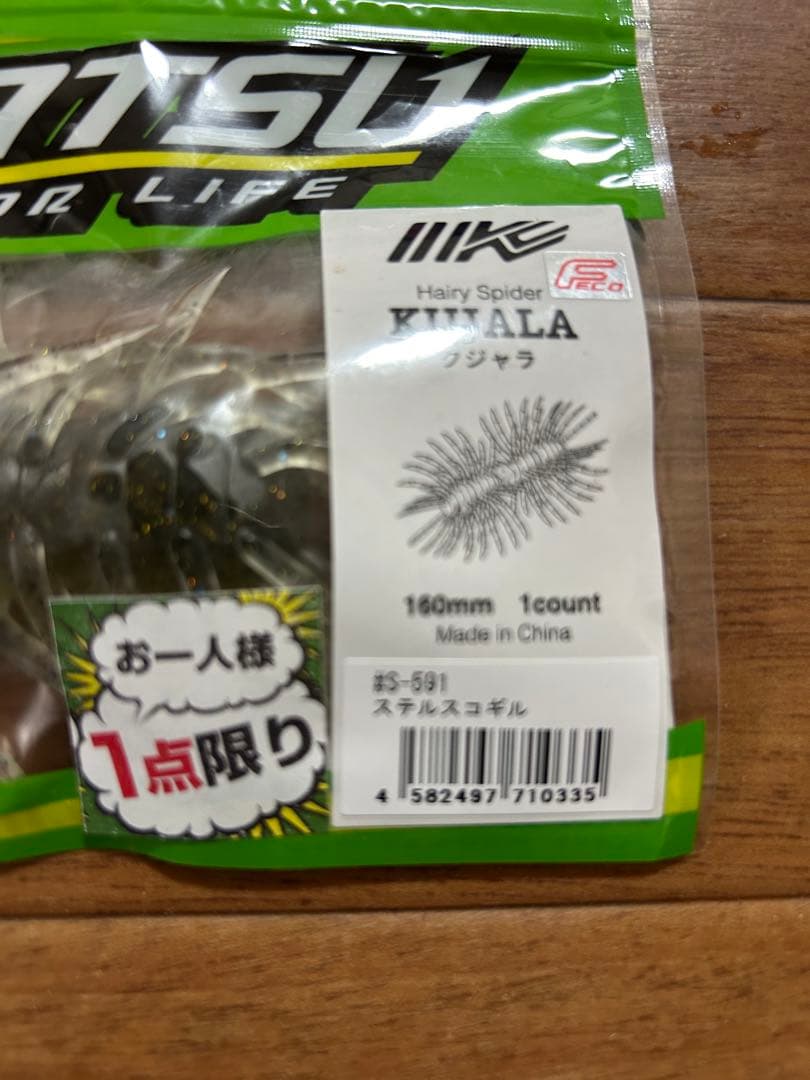 IMAKATSU KUJALA イマカツ　クジャラ　TIEMCO ハリネズミ