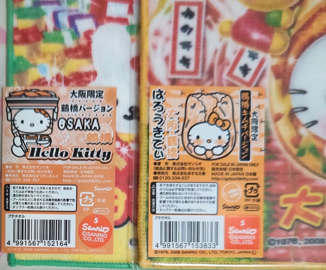 ご当地キティ プチタオル 大阪限定 鶴橋バージョン ２種類 セット 激レア♪