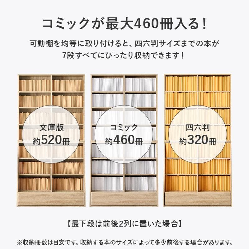 1cm刻みで調節引き出し付き本棚 ハイタイプ 幅90cm ブラウン[8488]