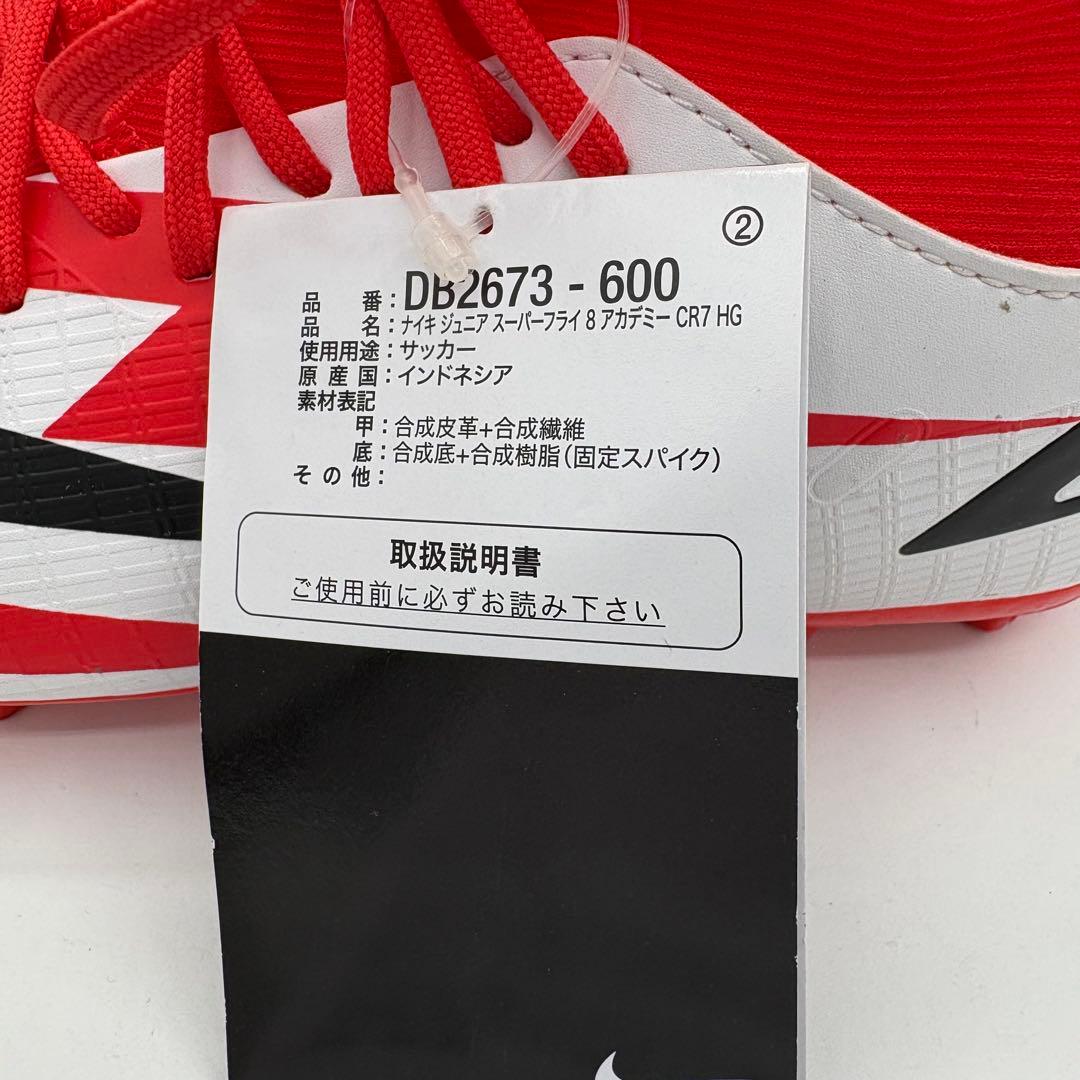 【新品】ナイキ　マーキュリアル スーパーフライ 8 アカデミー CR7 HG