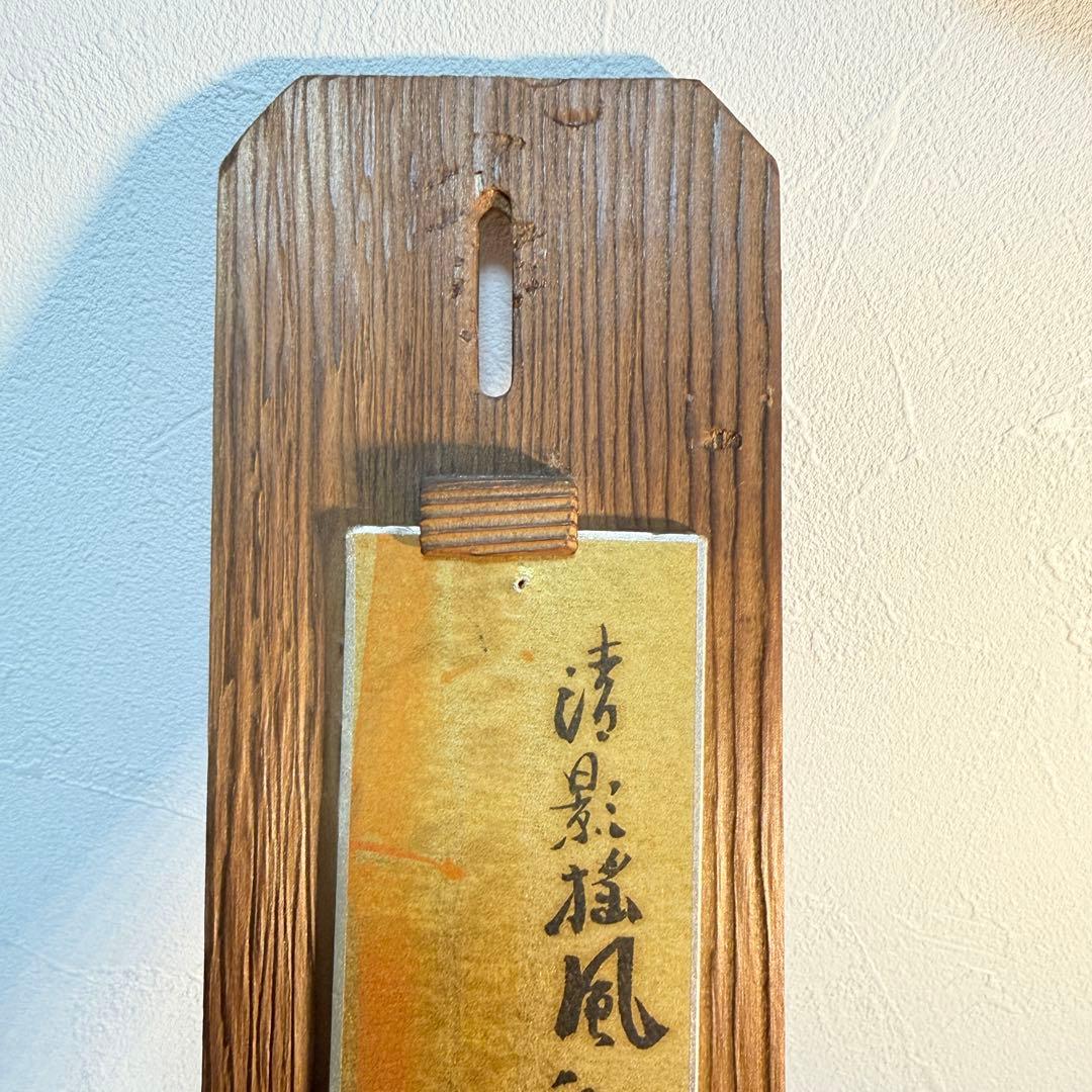 2点セット 短冊掛け 焼杉 瓢箪透かし彫り 加藤卯村 銘 短冊付 新品専用箱付