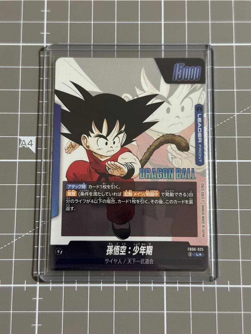 ドラゴンボール　フュージョンワールド　孫悟空:少年期　パラレル　L
