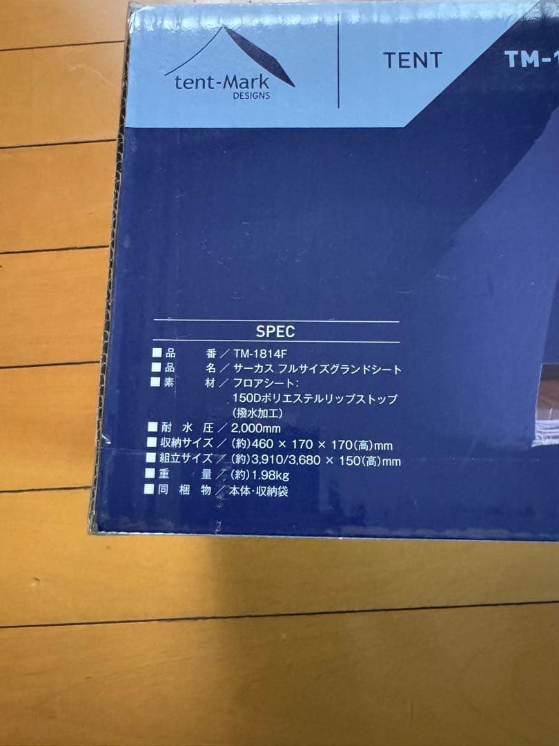 テンマクデザイン　サーカスフルサイズグランドシート　TM-1814F