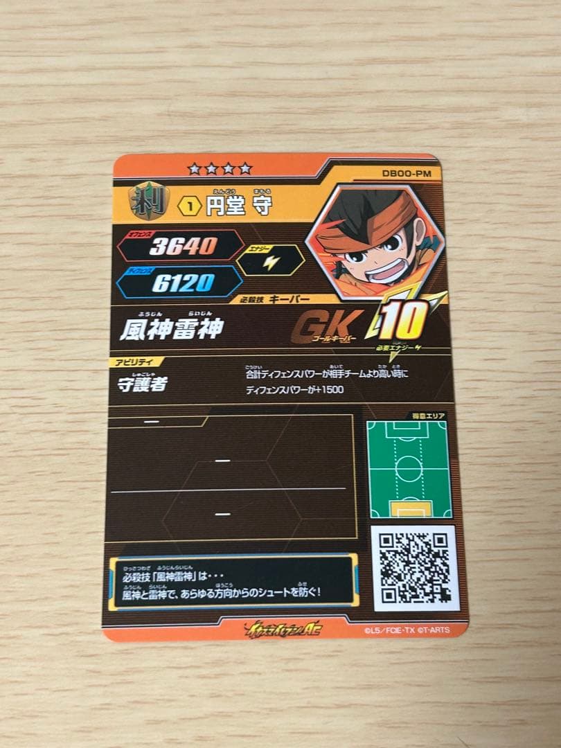 「希少」イナズマイレブンAC 0弾 円堂守 シークレットレア