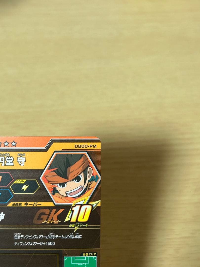「希少」イナズマイレブンAC 0弾 円堂守 シークレットレア