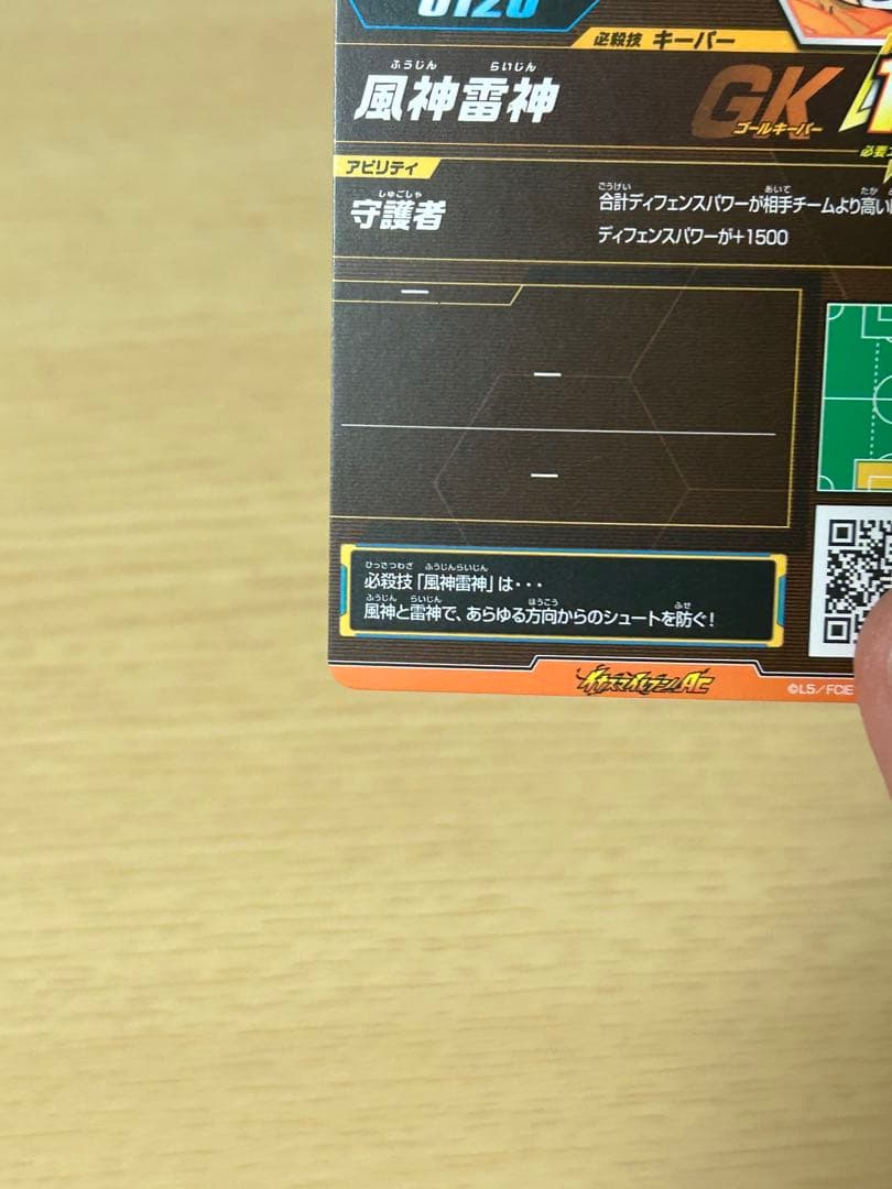 「希少」イナズマイレブンAC 0弾 円堂守 シークレットレア