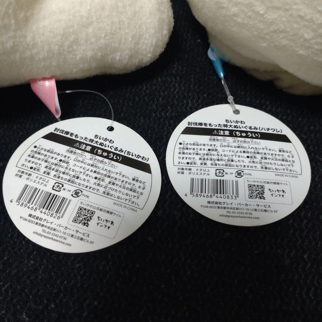 討伐棒をもった特大ぬいぐるみ　2個セット
