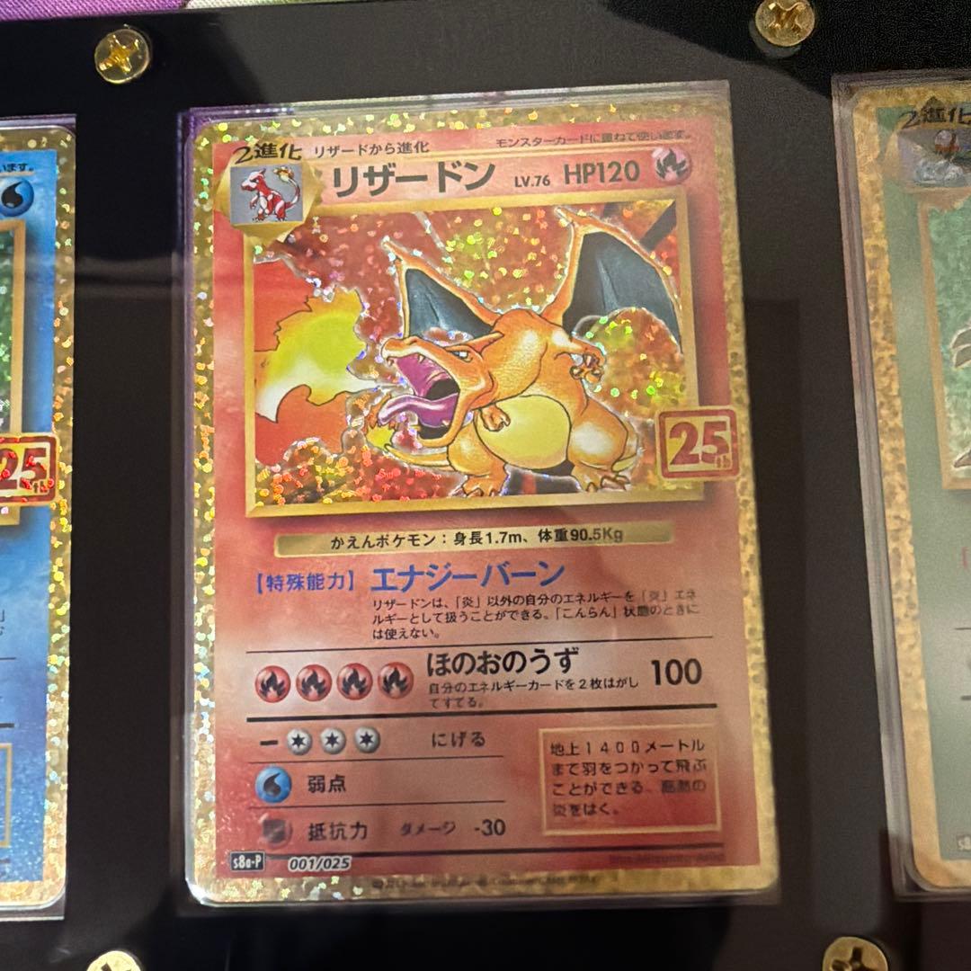 25周年プロモ御三家セット