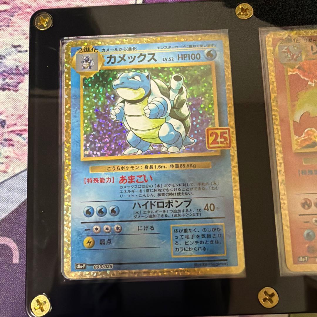 25周年プロモ御三家セット