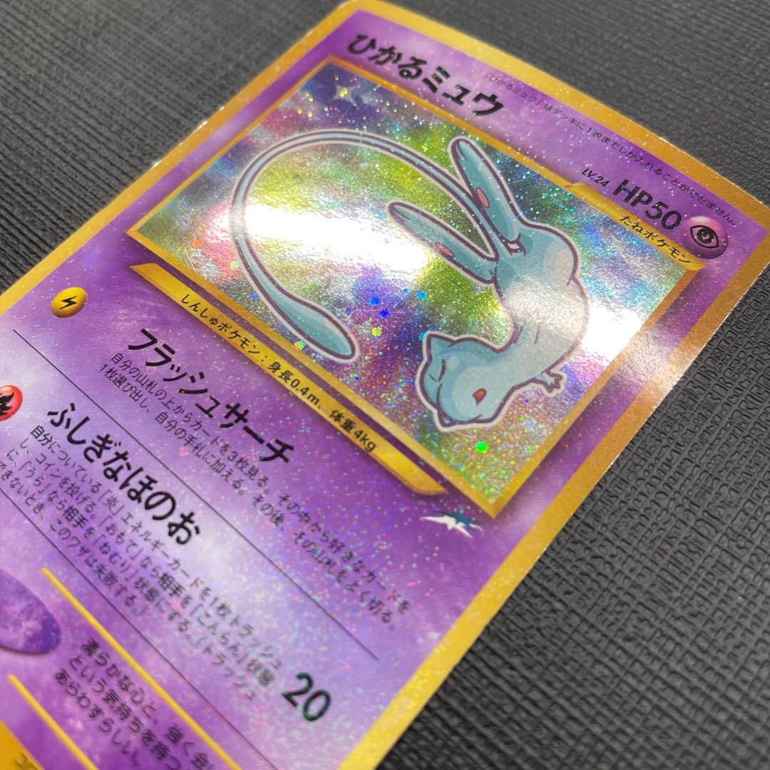 【十字架】ひかるミュウ コロコロ 旧裏 Shining Mew Japanese