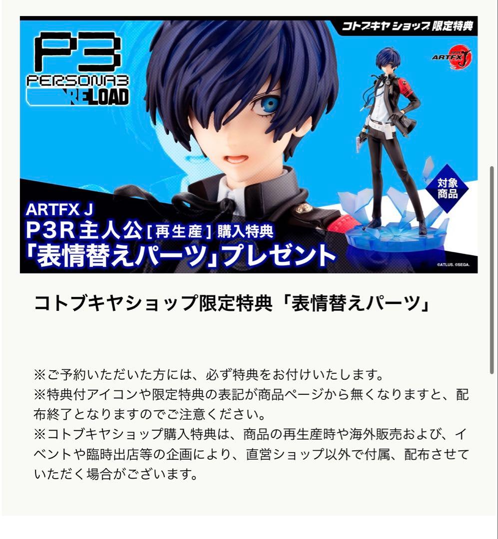 【未開封】ペルソナ3 リロード P3R 主人公　1/8スケールフィギュア 特典付