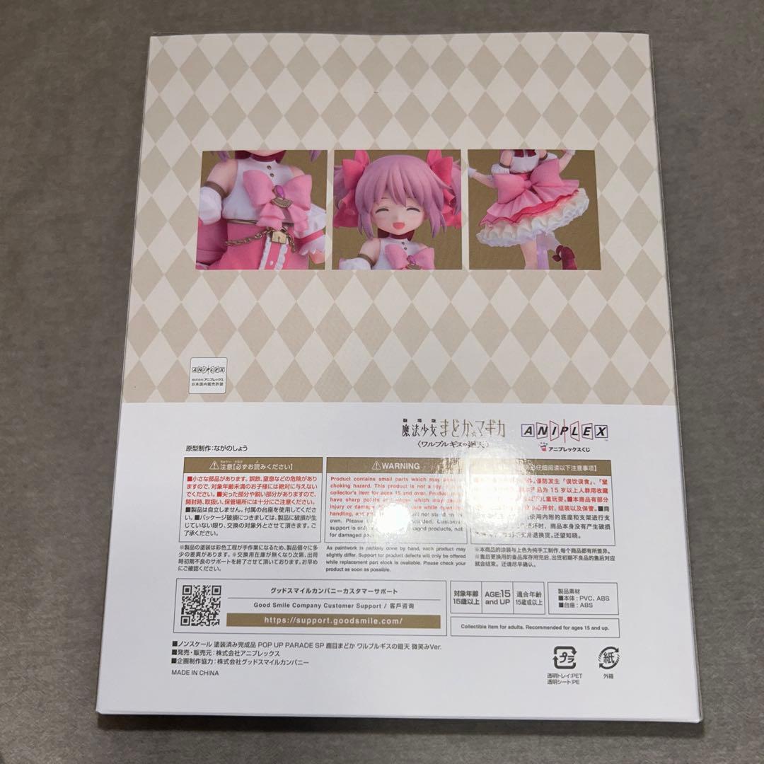 アニプレックスくじ　ラスト賞　鹿目まどか　ポッパレ　F賞 ビジュアルカード