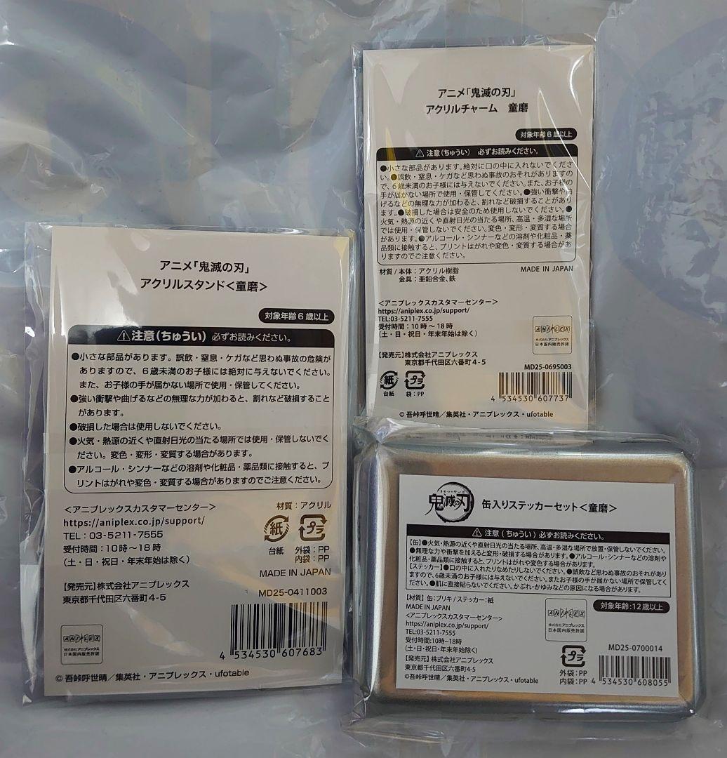 AGF 鬼滅の刃 童磨 アクリルスタンド&チャーム&缶入りステッカーセット