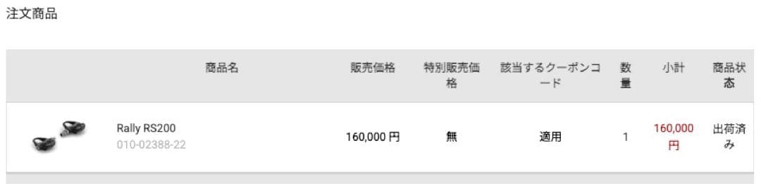 【未使用品】GARMIN RALLY RS200 (SPD-SL)