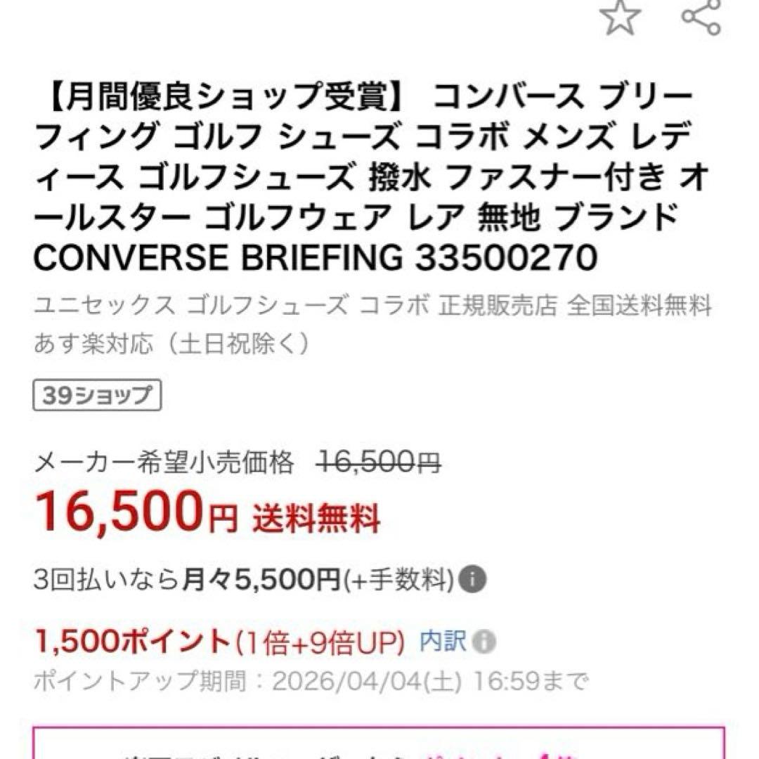 ブリーフィング コンバース ハイカット ゴルフ シューズ オールスター