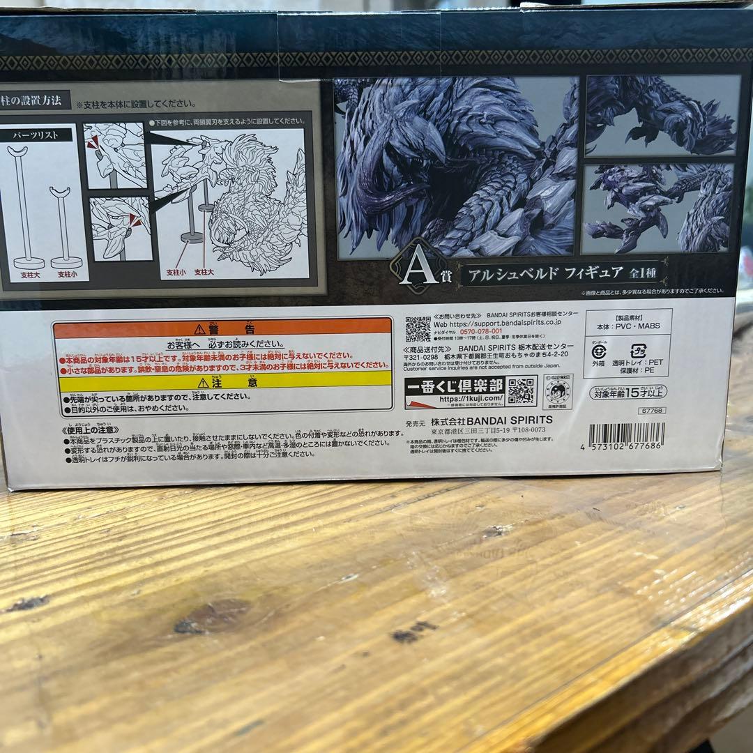 モンスターハンター：ワールド アルシュベルド フィギュア A賞