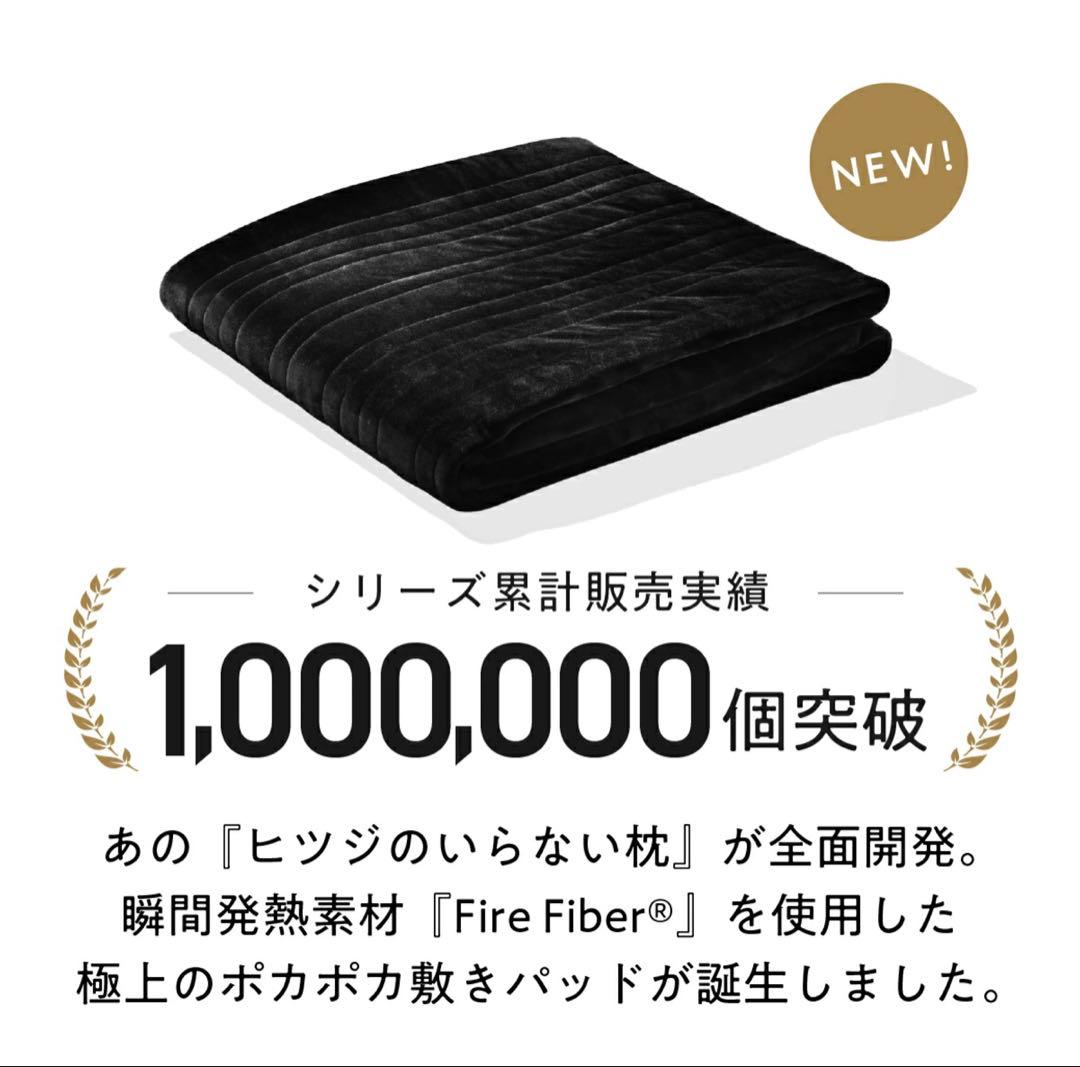 新品　ヒツジのいらない敷きパッド　ファイヤーブースト　ダブル