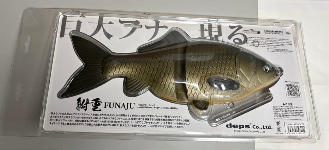 deps FUNAJU 鮒重　キンブナ