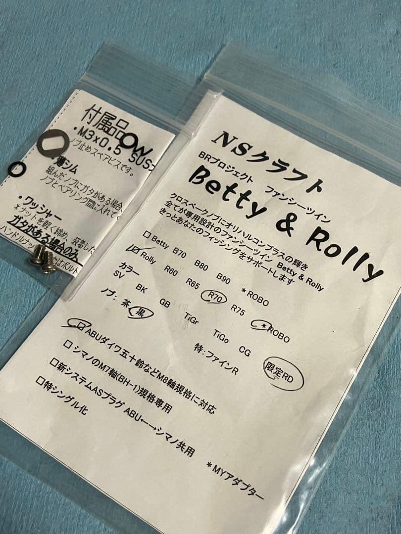 NSクラフト ABU宜しくハンドル　Rolly R70 限定