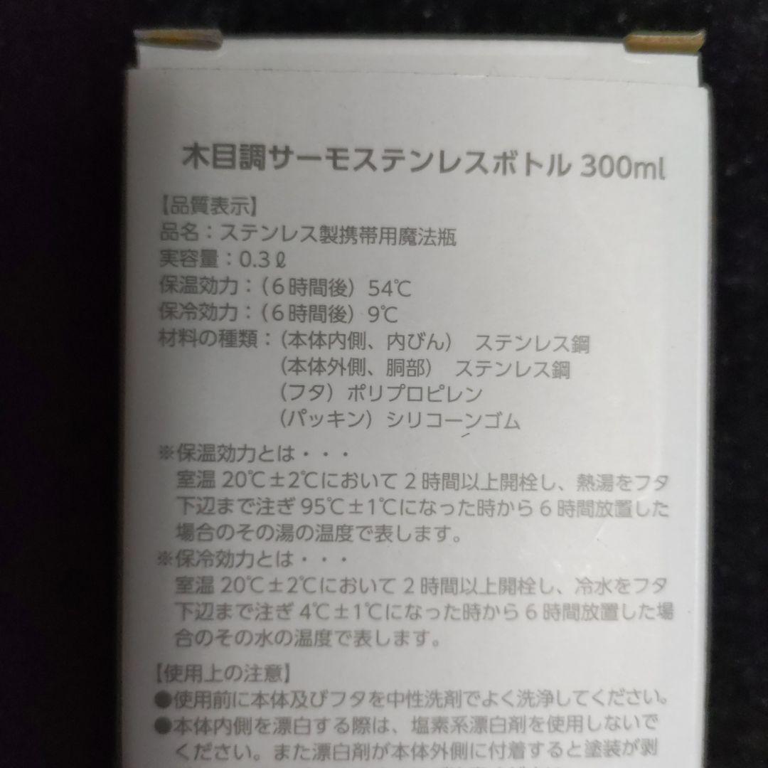ピクミン　ステンレスボトル 300ml　Loppi限定　ピクミンブルーム　1周年