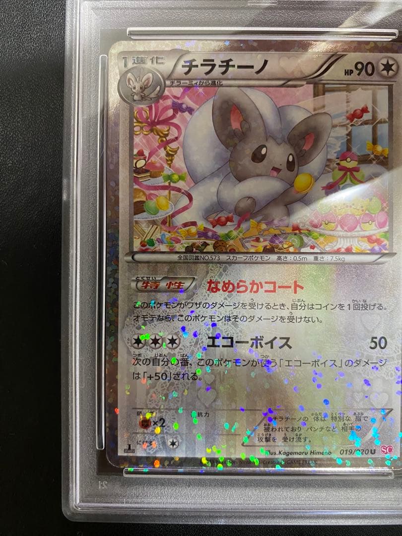 チラーミィ チラチーノ シャイニーコレクション PSA10 BW 連番 SC