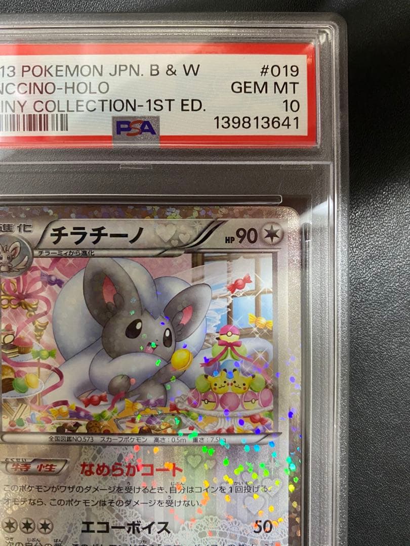 チラーミィ チラチーノ シャイニーコレクション PSA10 BW 連番 SC