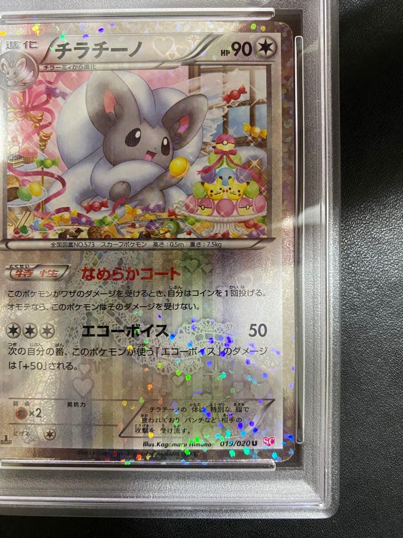 チラーミィ チラチーノ シャイニーコレクション PSA10 BW 連番 SC
