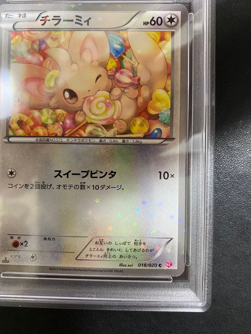 チラーミィ チラチーノ シャイニーコレクション PSA10 BW 連番 SC