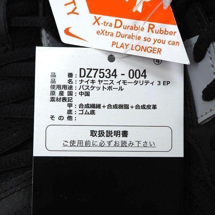 新品 NIKE ナイキ ヤニス イモータリティ 3 EP シューズ 28.5cm