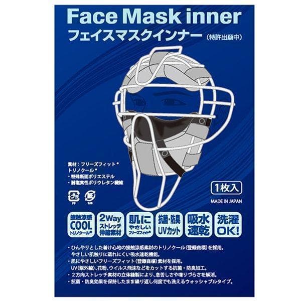 2個セット ＮＰＢ 日本野球機構 審判員着用 １枚入 フェイスマスクインナー