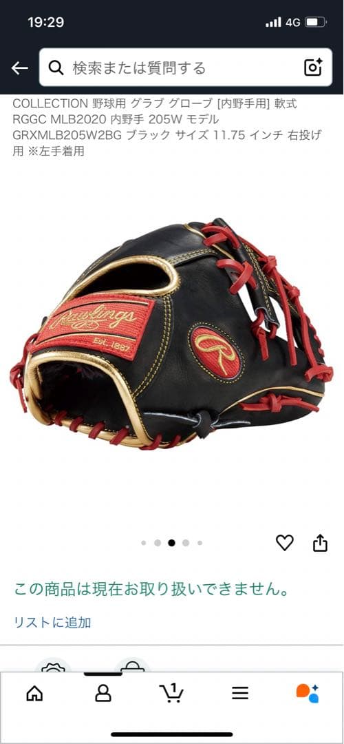 ローリングス　軟式グローブ　GOLD GLOVE HOH