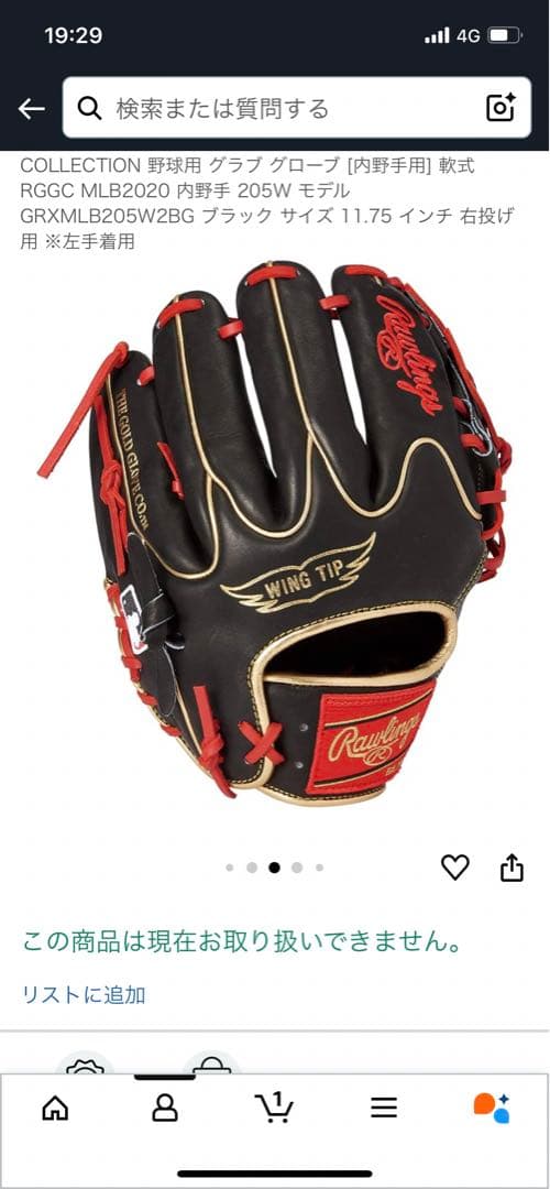 ローリングス　軟式グローブ　GOLD GLOVE HOH