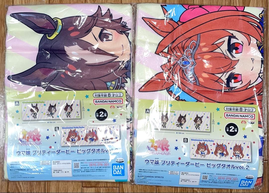 ウマ娘　プリティーダービー　ビックタオル　vol.1～4　8点セット
