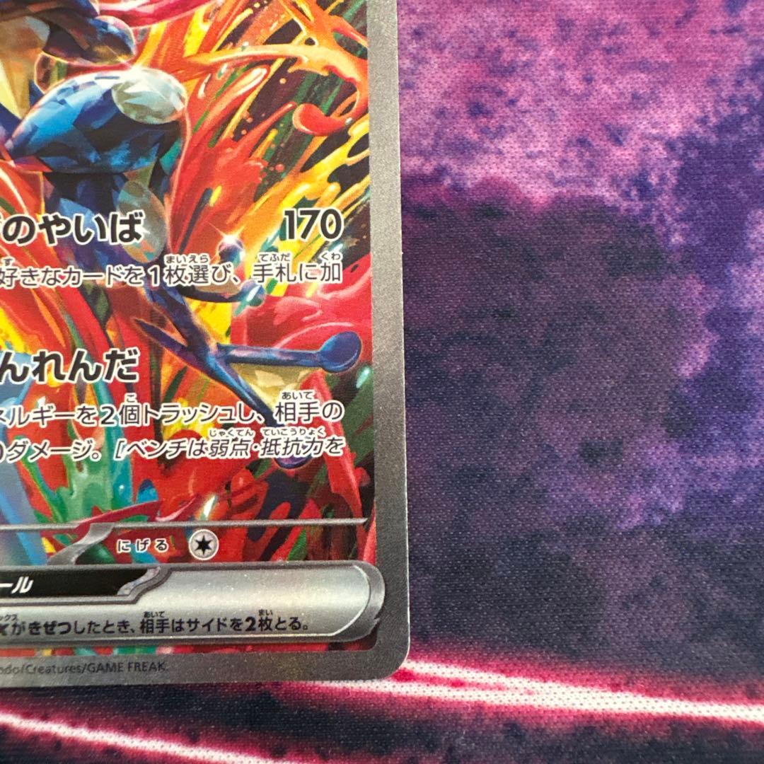 ゲッコウガex sv5a SAR