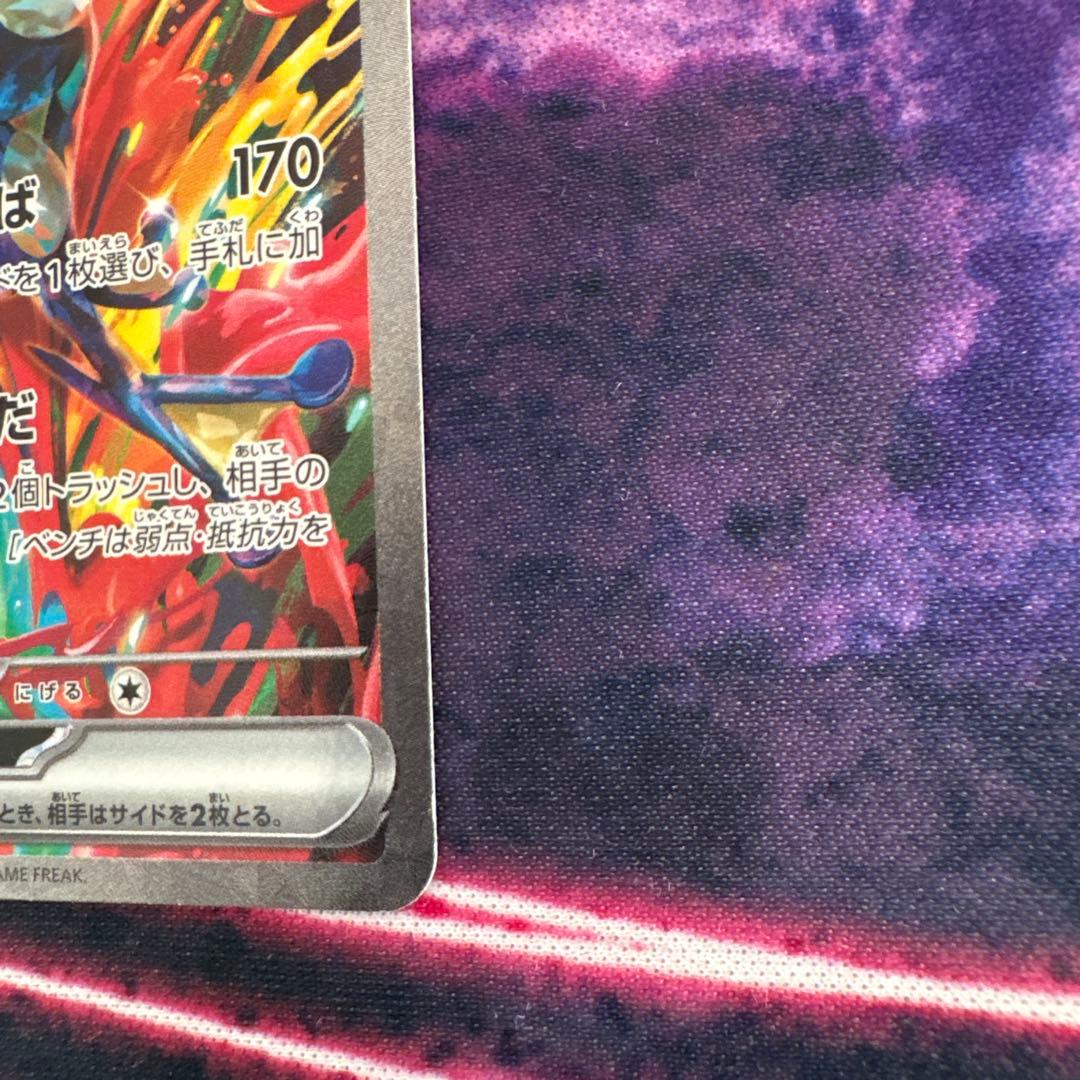ゲッコウガex sv5a SAR