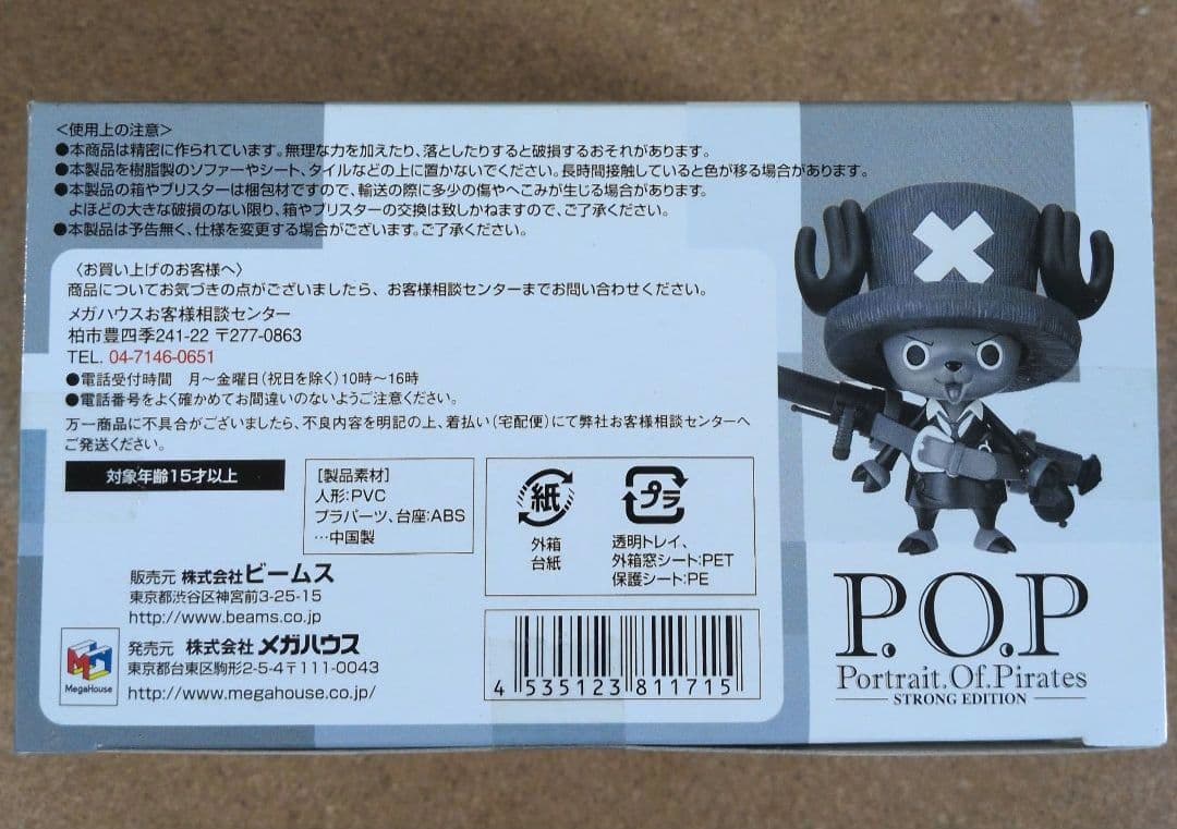 BEAMS限定 P.O.P STRONG EDITION チョッパーVer.2