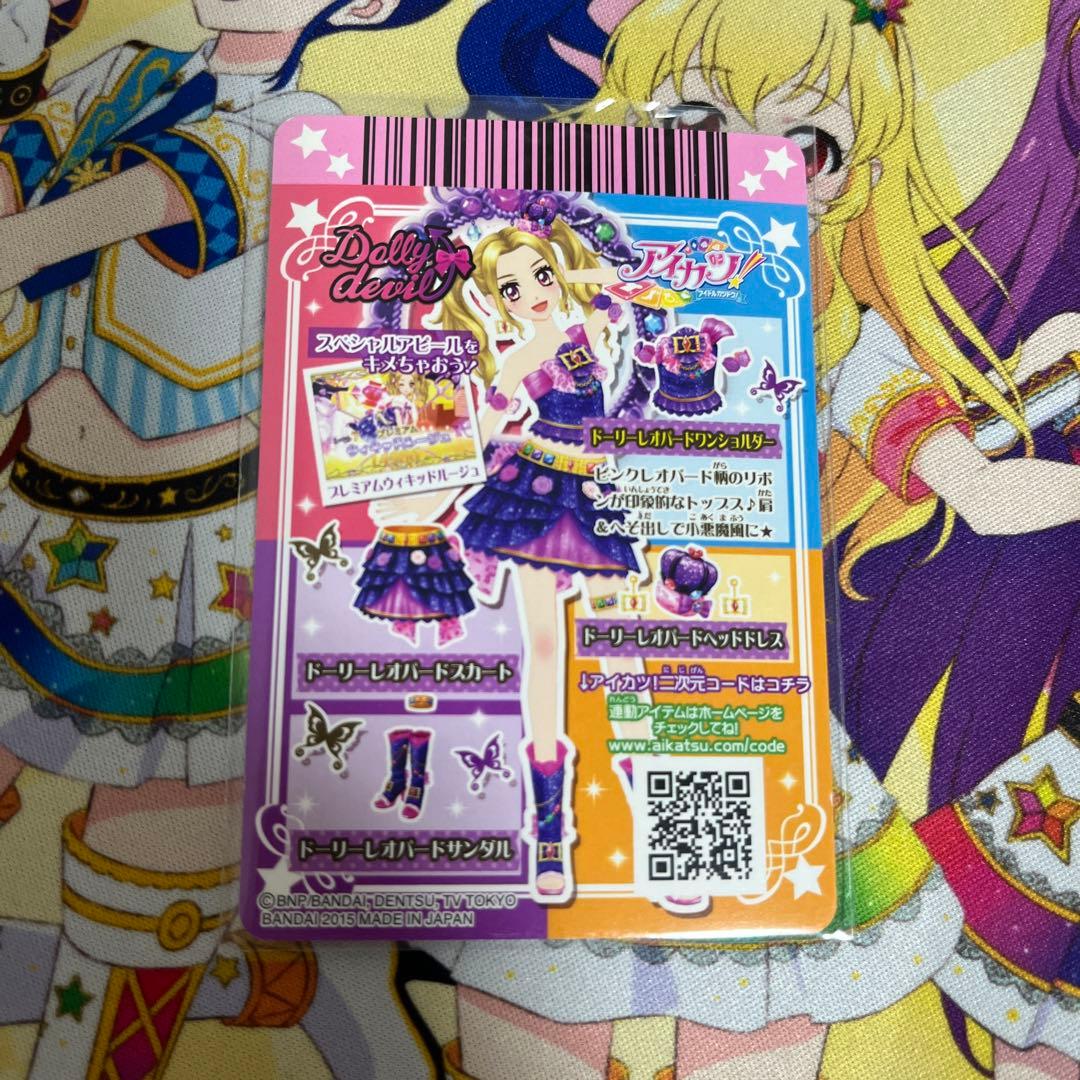 アイカツ！ ドーリーレオパードコーデ 4枚セット