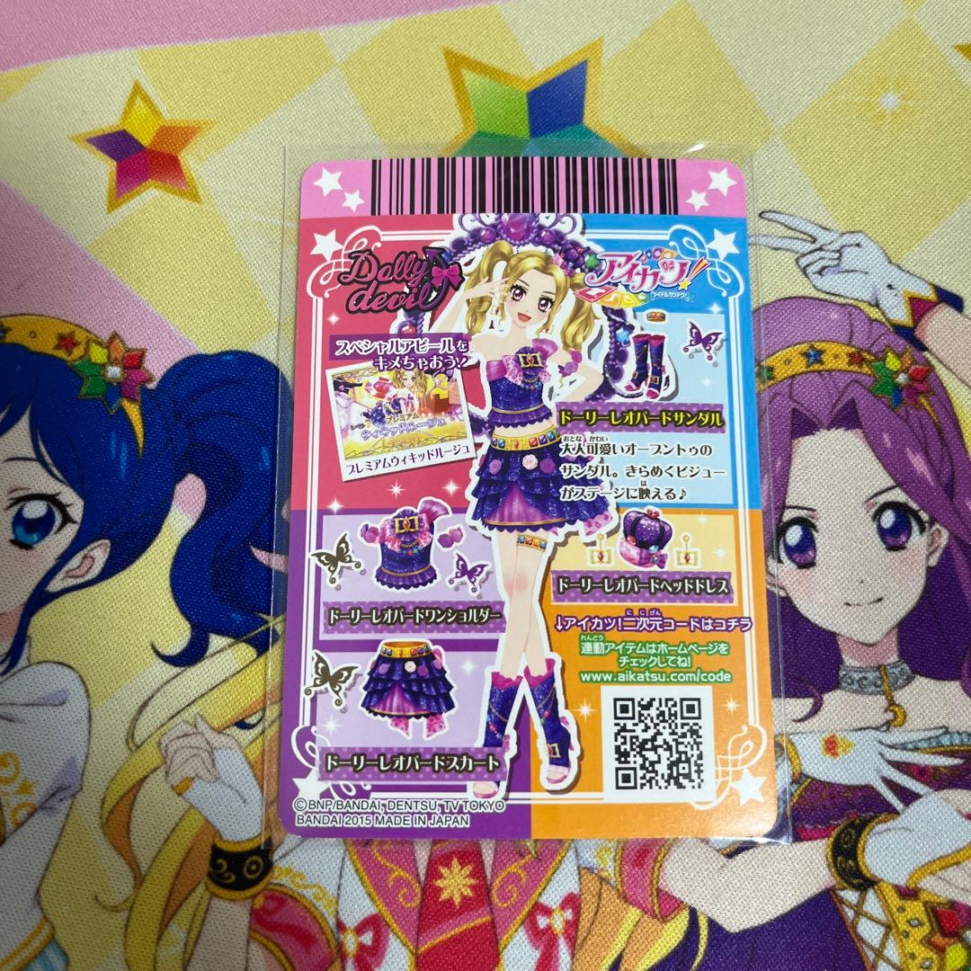 アイカツ！ ドーリーレオパードコーデ 4枚セット