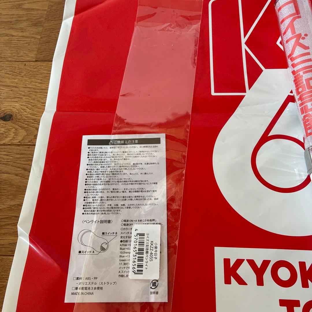 小泉今日子KK60　コイズミ記念館　 2026 　ツアー　ペンライト&タオル
