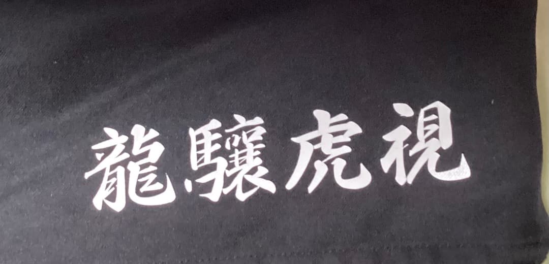 茗渓学園ラグビー部　S〜M　公式短パン　黒　中古　ラグパン　ラガーパンツ