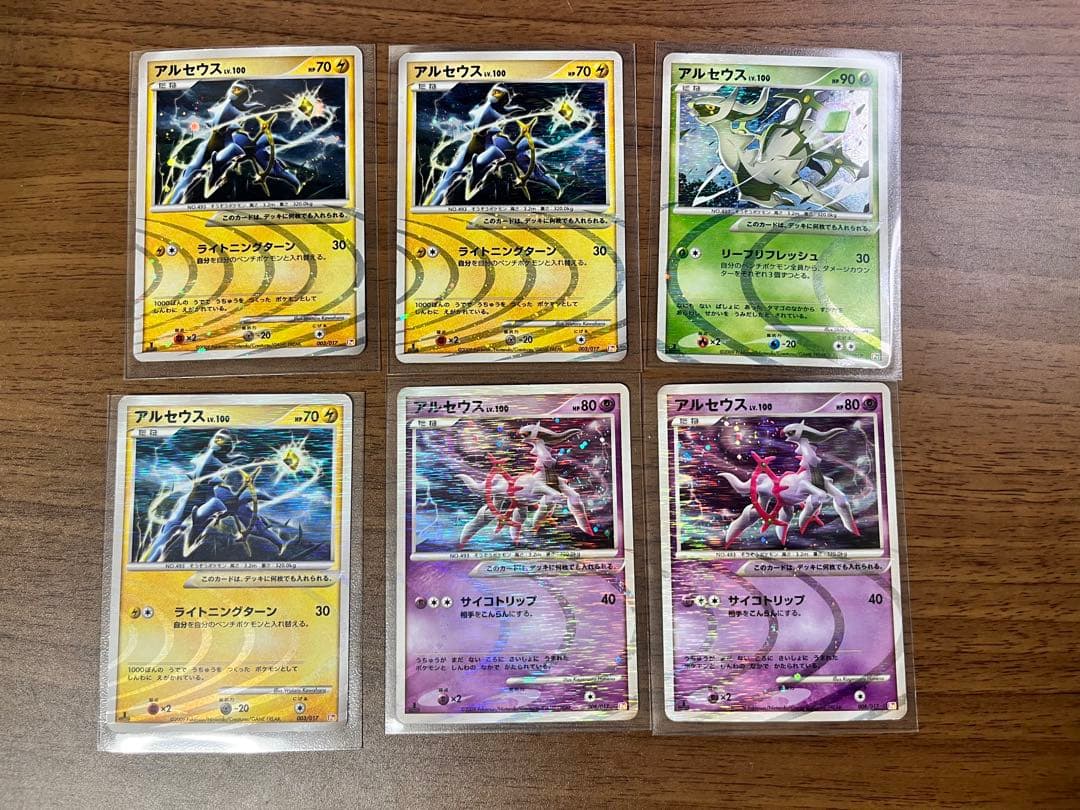 【まとめ売り】ポケカ ポッチャマCHR ラティアスEX アルセウス等 引退品