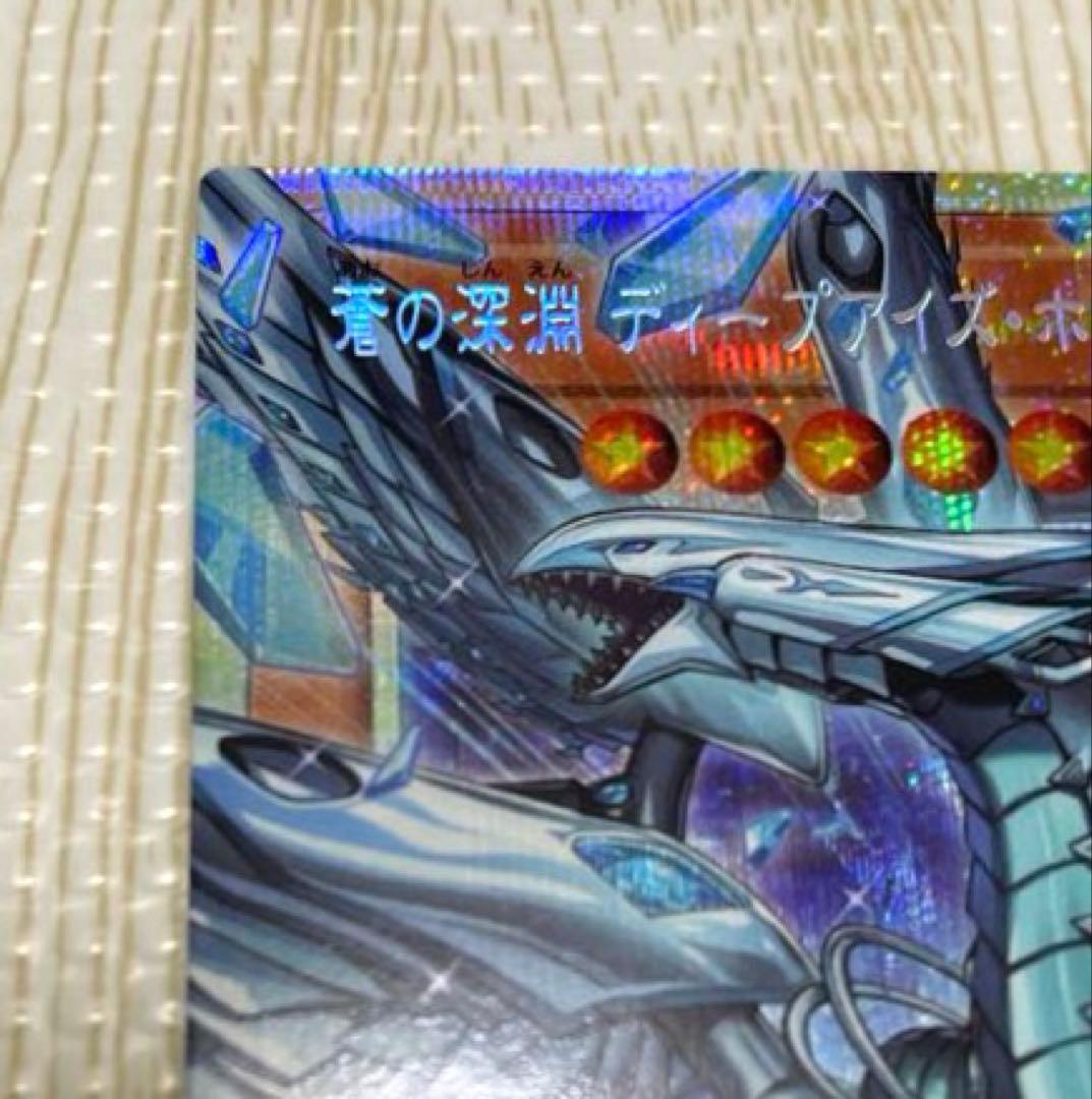遊戯王 蒼の深淵 ディープアイズホワイトドラゴン オーバーフレーム プリズマ