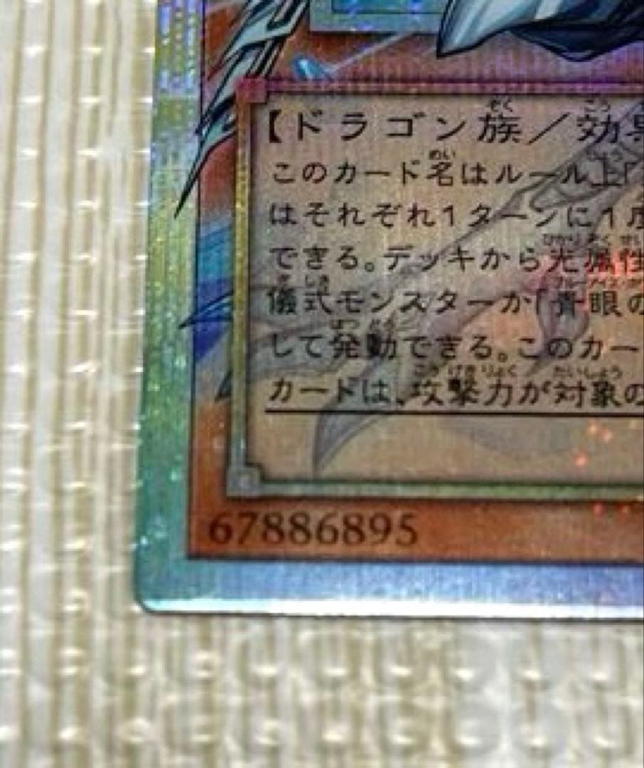 遊戯王 蒼の深淵 ディープアイズホワイトドラゴン オーバーフレーム プリズマ