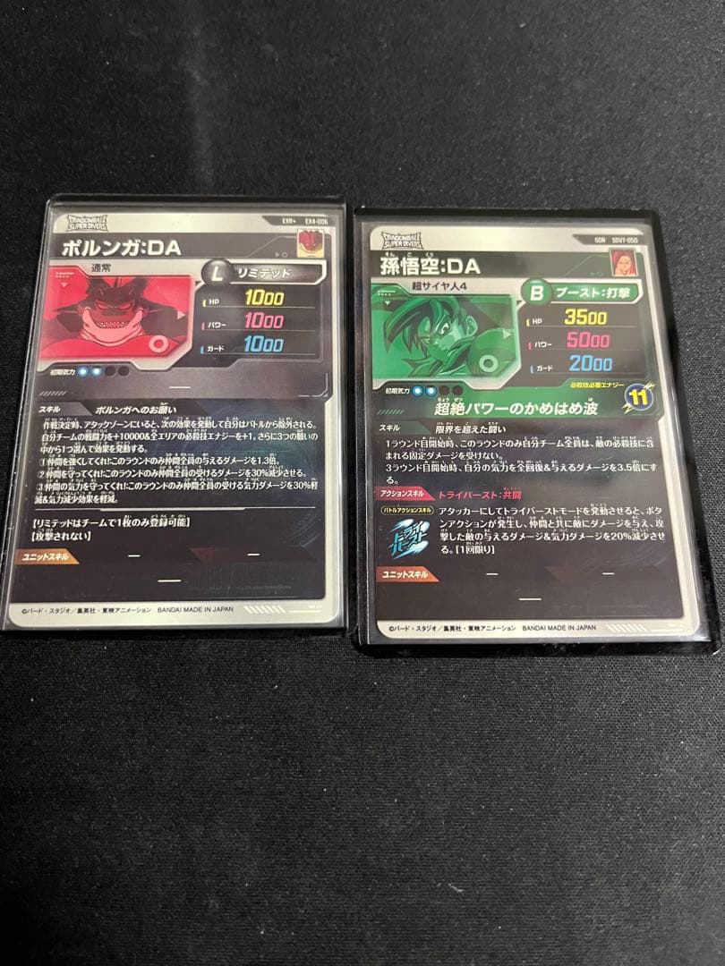 EX4-006 & SDV7-050 ポルンガ(パラレル)、孫悟空DA