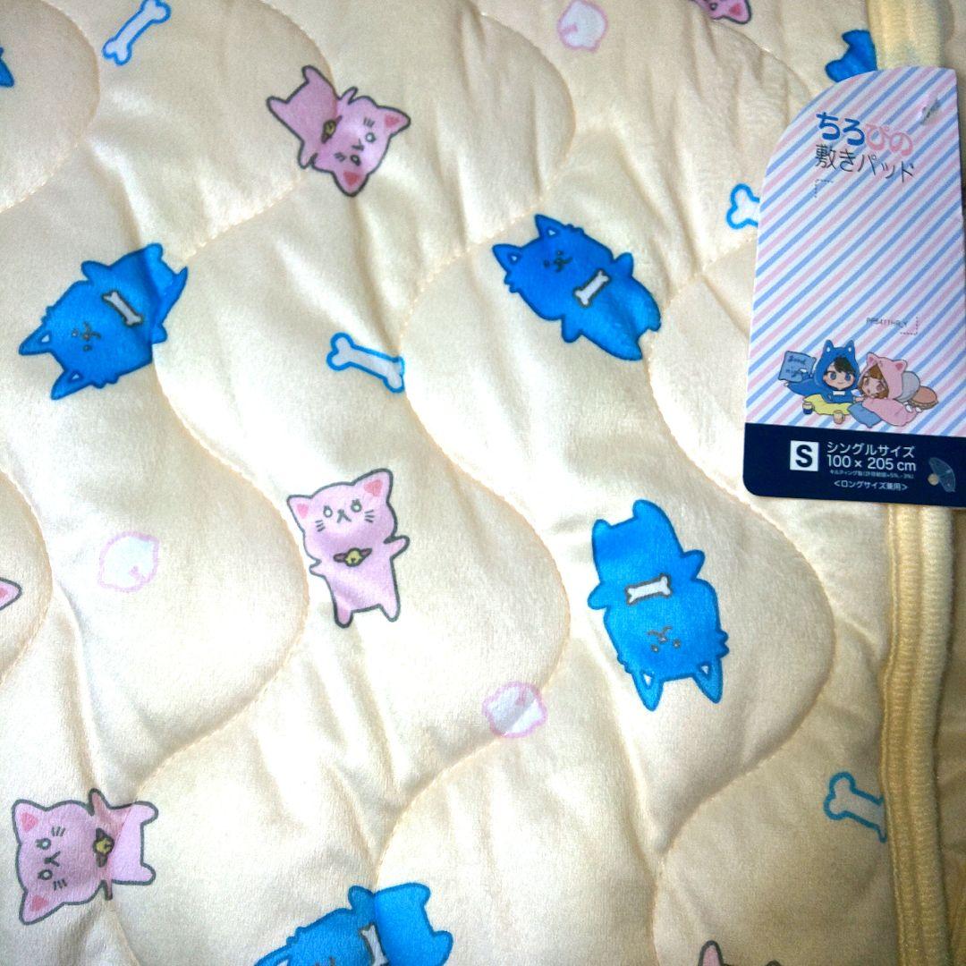 ちろぴの×しまむら▪ 敷きパッド▪ シングルサイズ▪ 2点セット▪新品未使用