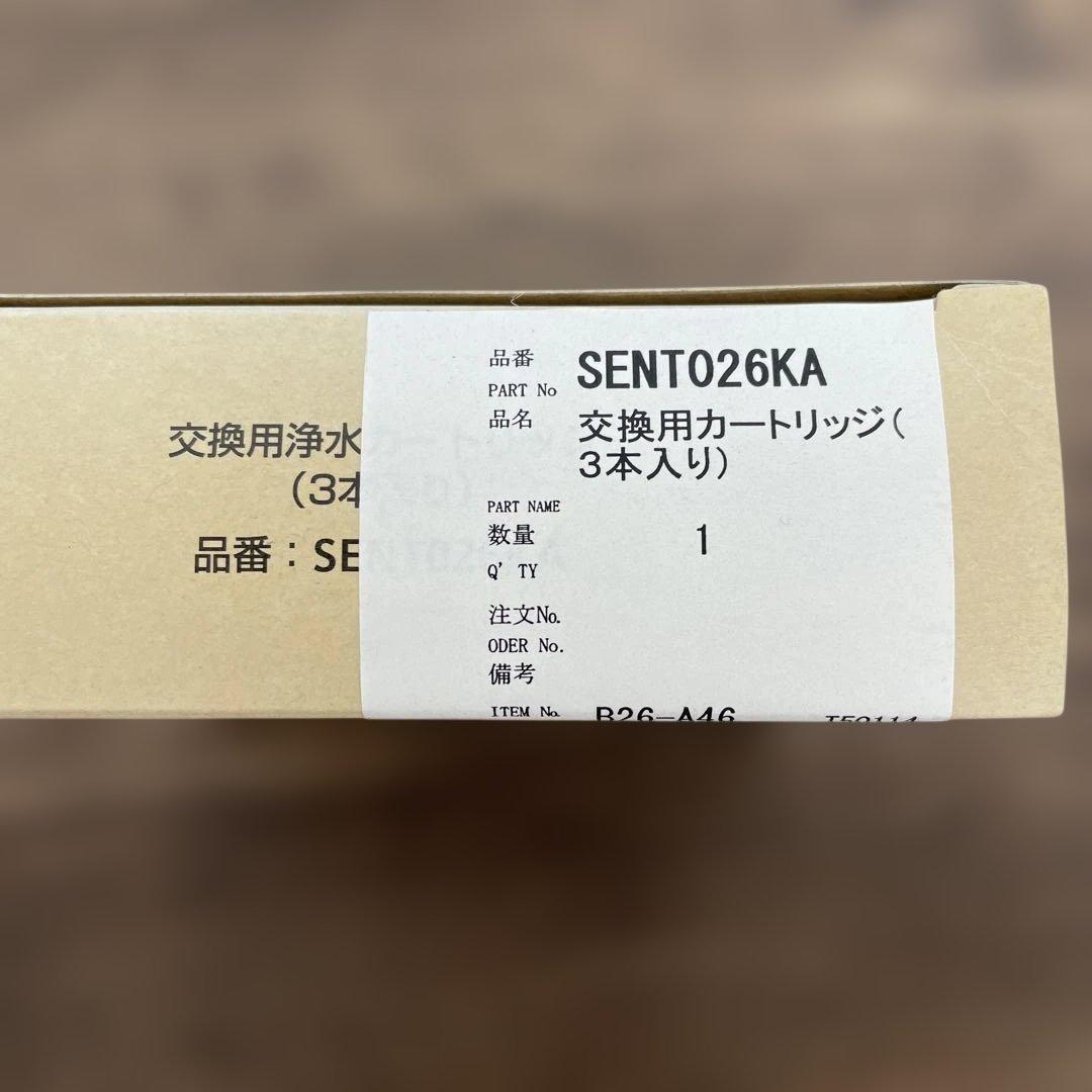 261039パナソニック　浄水器カートリッジ 　3本入　SENT026KA